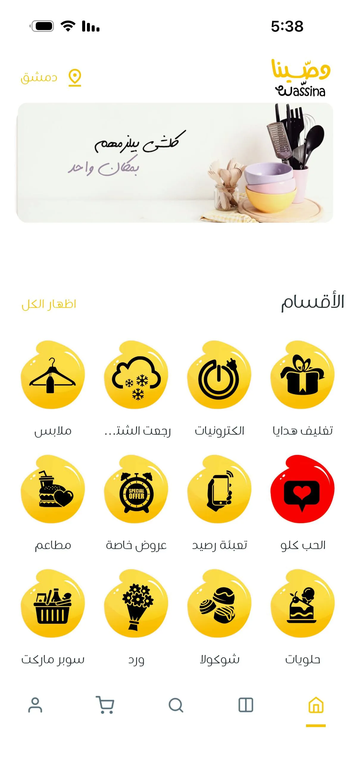 Wassina marketplace — screen 5 of 5